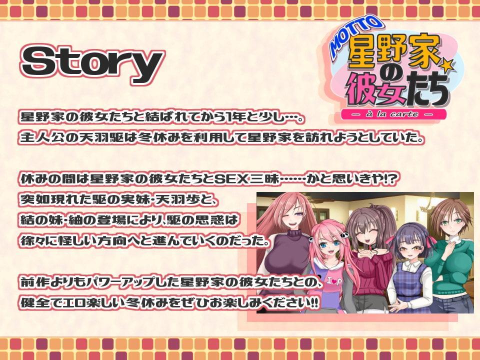 MOTTO 星野家の彼女たち -a la carte-