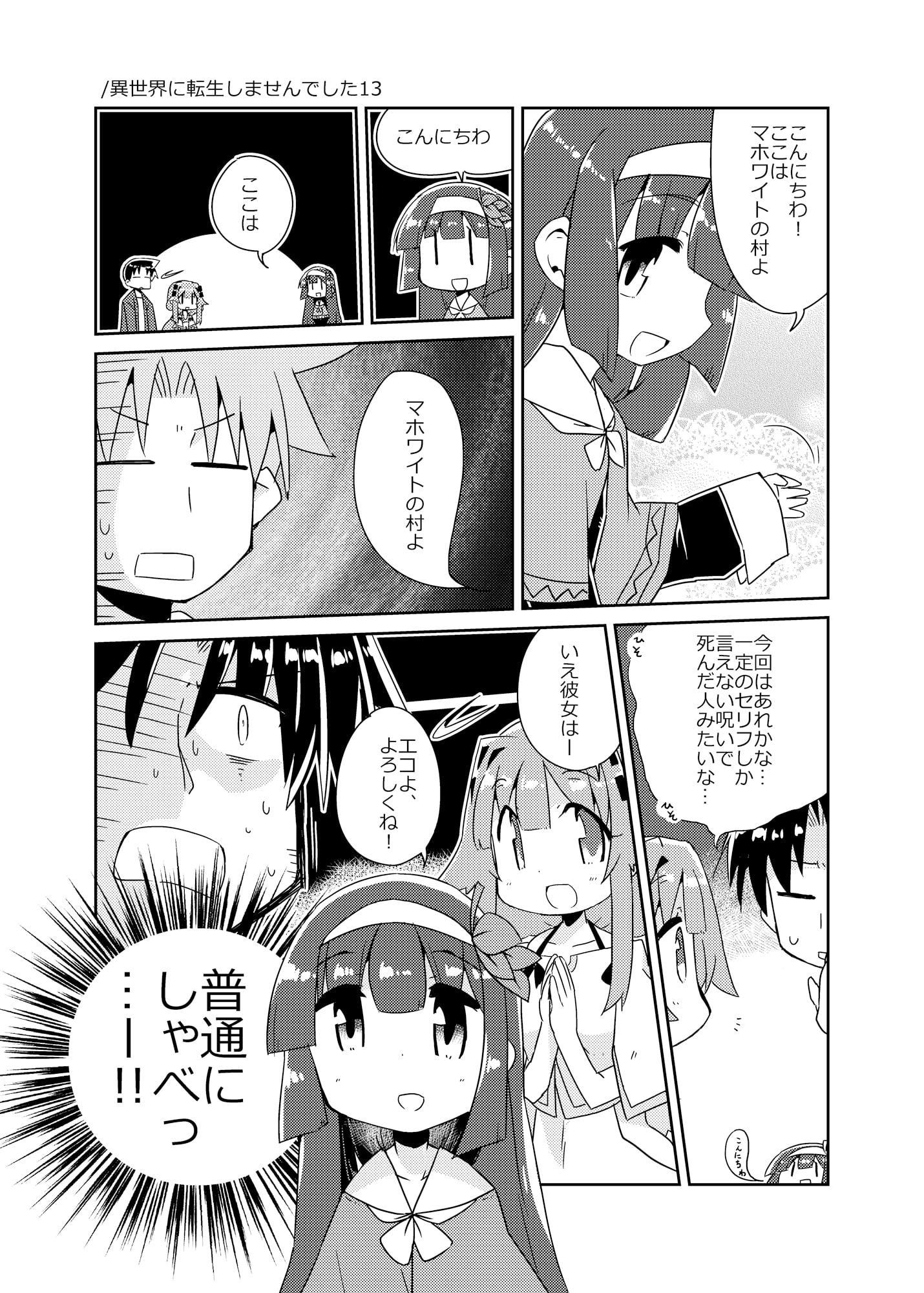 異世界に転生しませんでした5