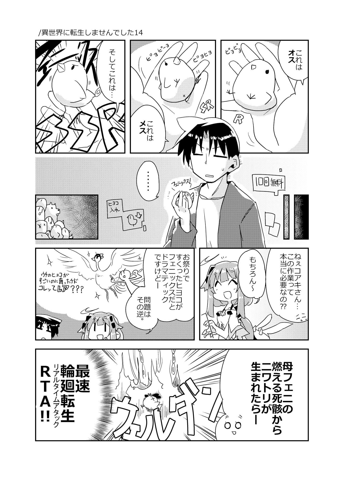 異世界に転生しませんでした5