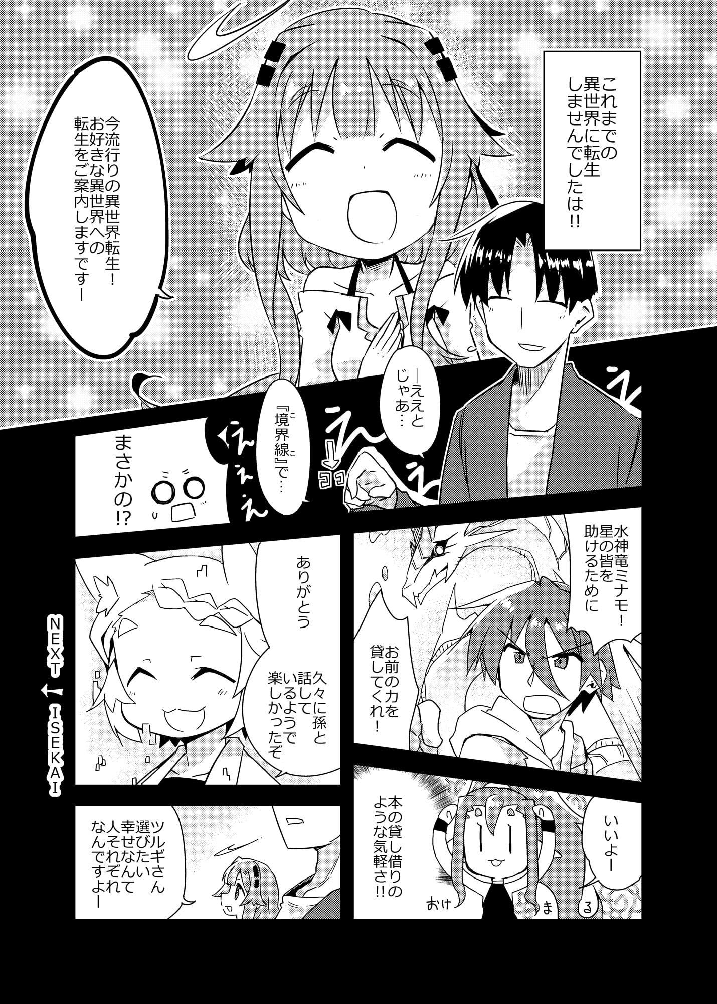 異世界に転生しませんでした5