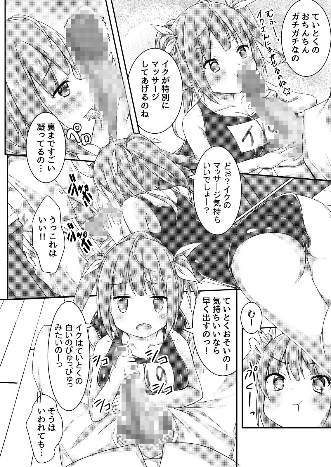 イクと一緒にオリョクルイクのっ!!