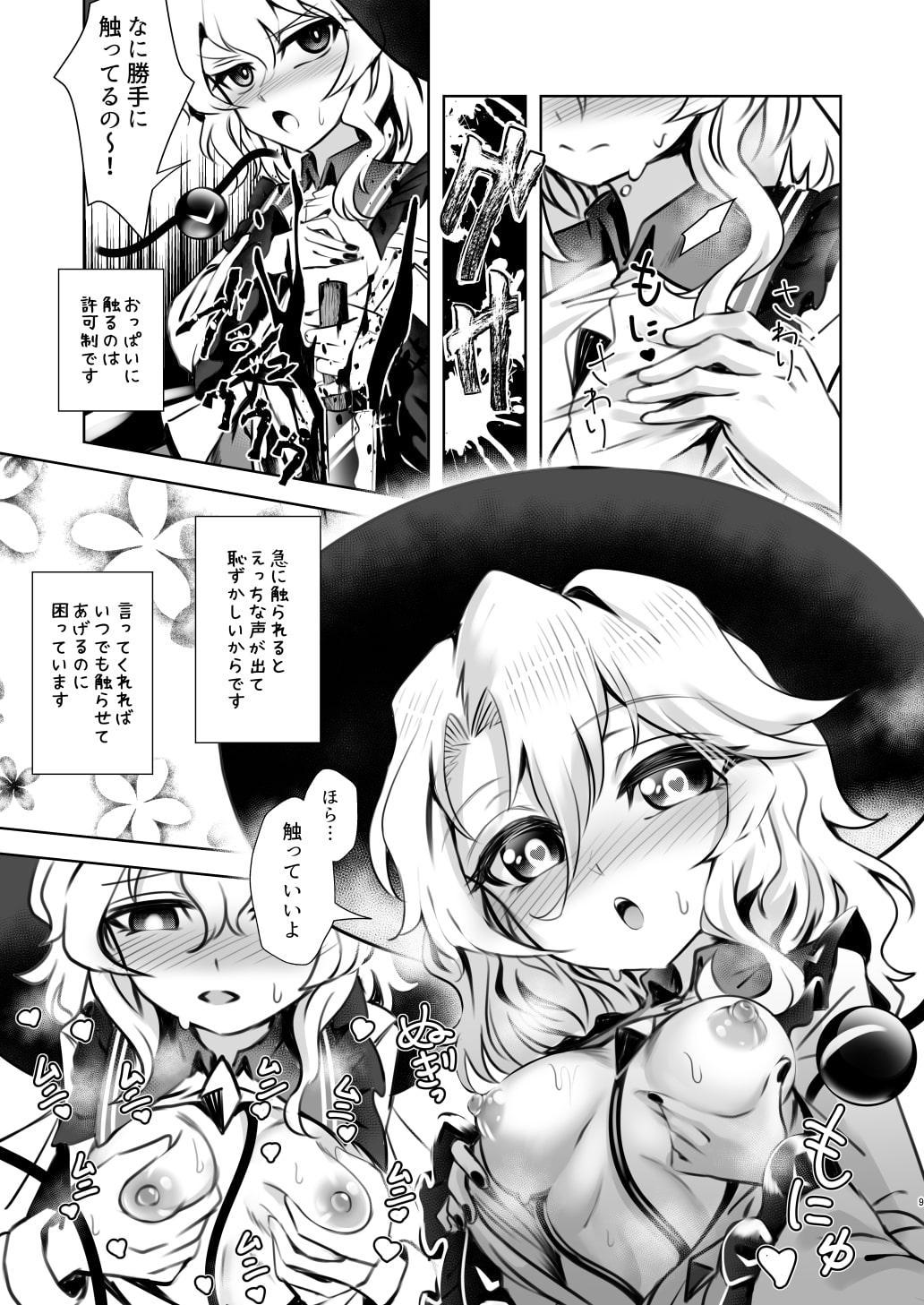 古明地こいしと結婚生活 Brambly Marrage Days