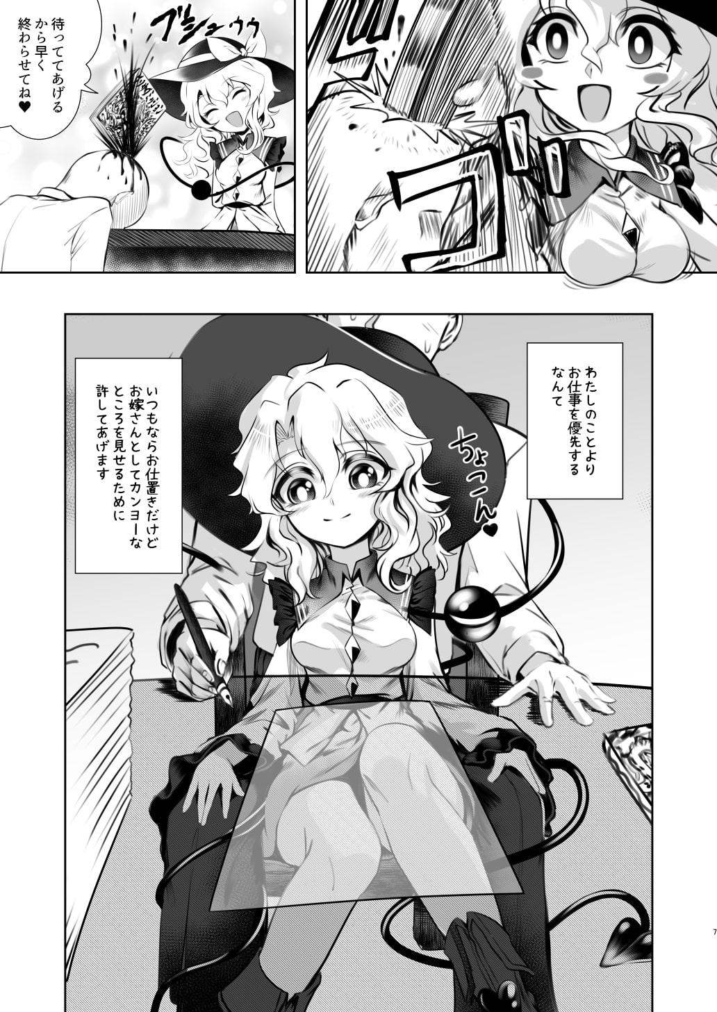 古明地こいしと結婚生活 Brambly Marrage Days