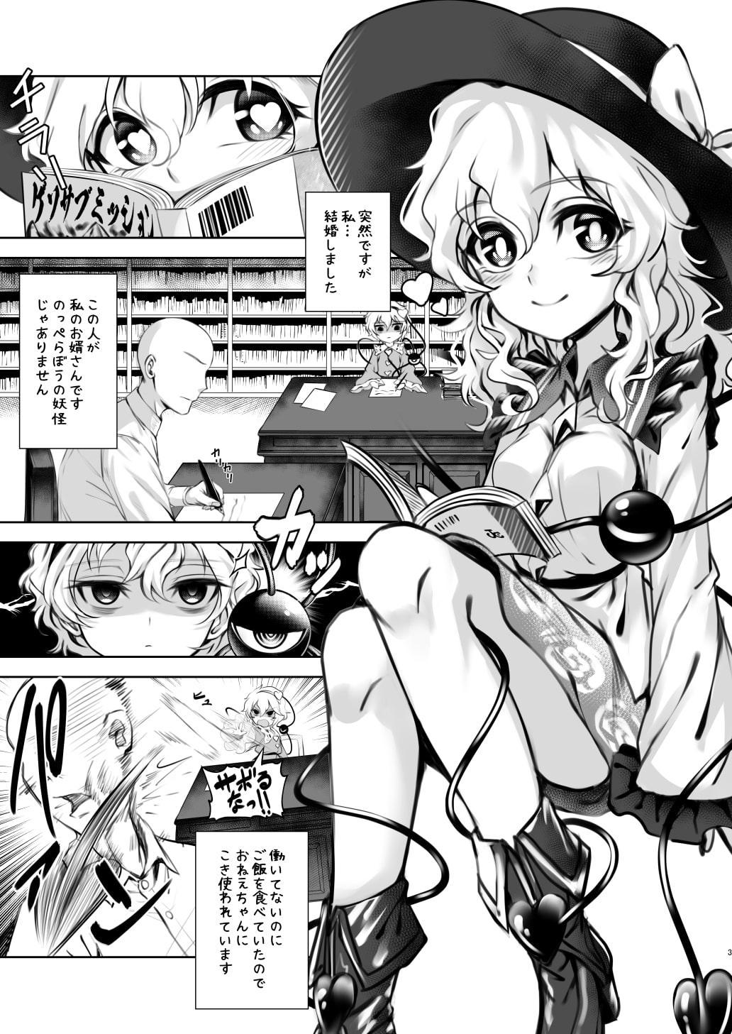 古明地こいしと結婚生活 Brambly Marrage Days
