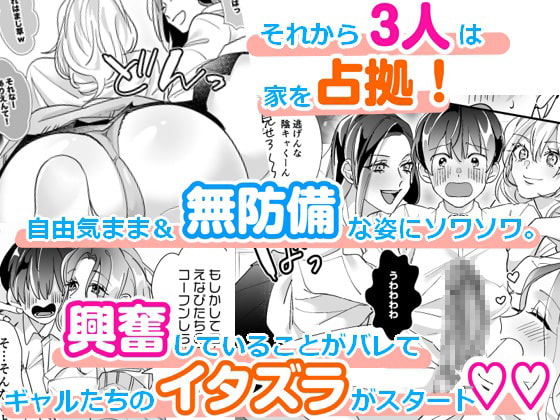 しぇあちん〜ギャル3人組がオタク君のチ〇ポに大集合〜