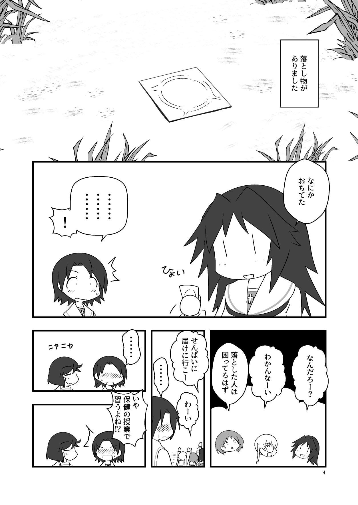 大洗女子の校内にコ○ドームが落ちていたので風紀委員に届けたお話