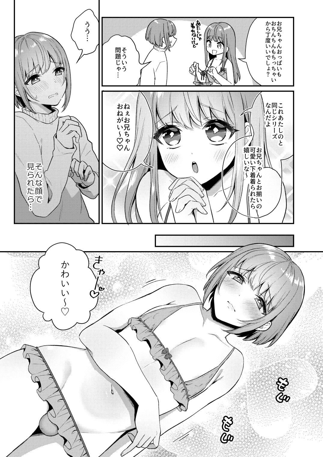 続おっきい妹ちっちゃい兄