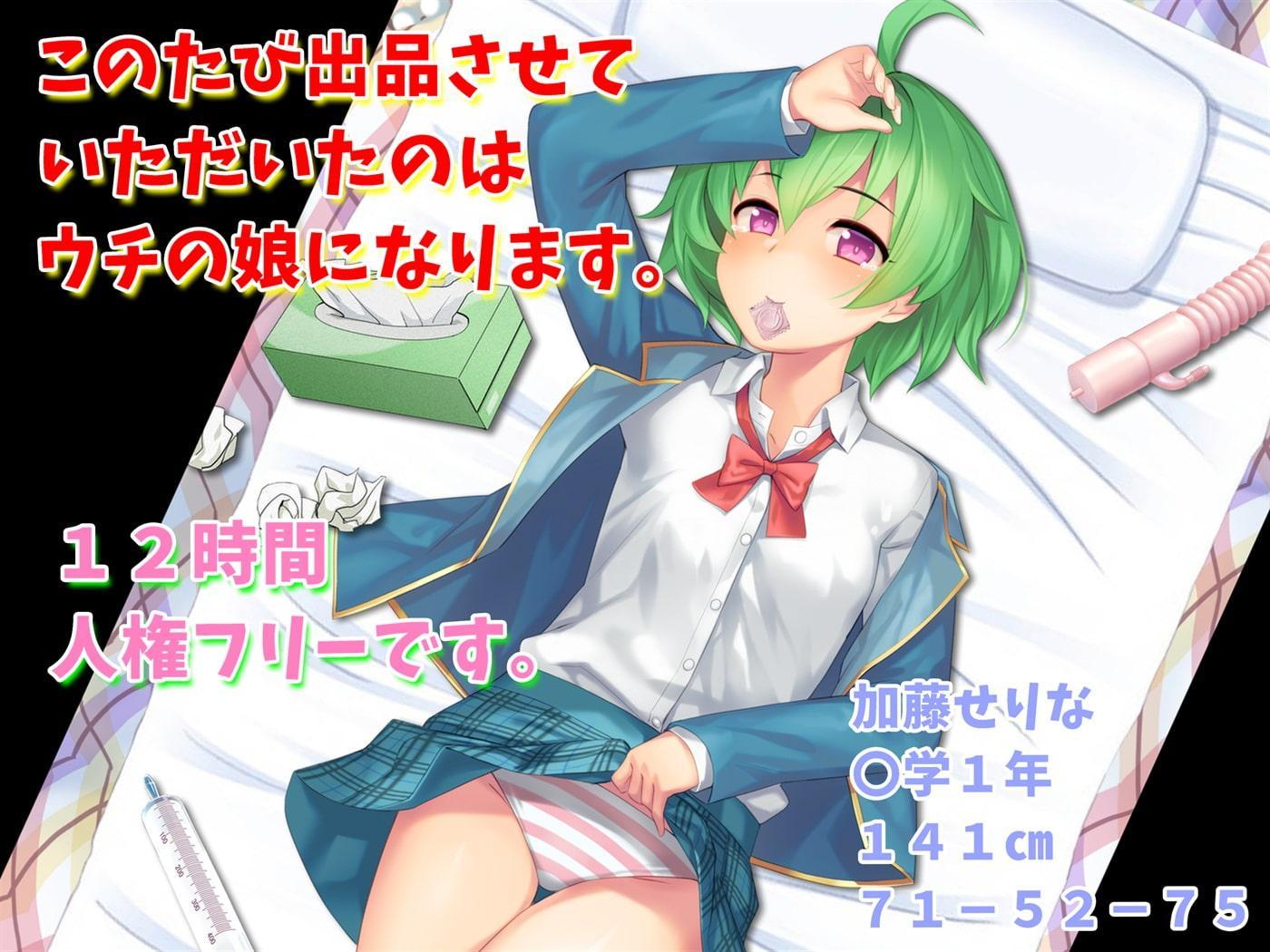 ウチの娘の人権買いませんか?