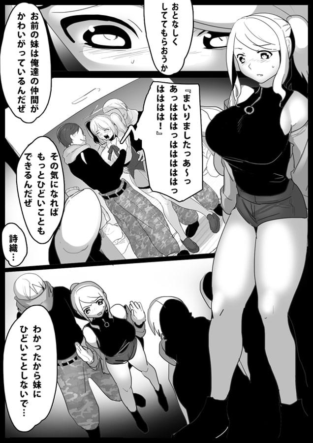 音葉麗華の屈辱