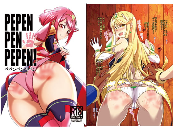 ペペンペンペペン