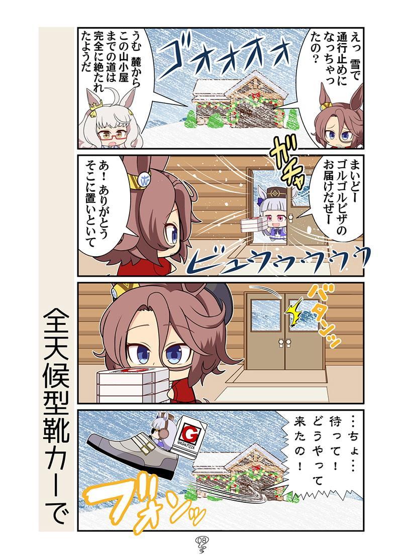 ゴルシ海峡冬景色