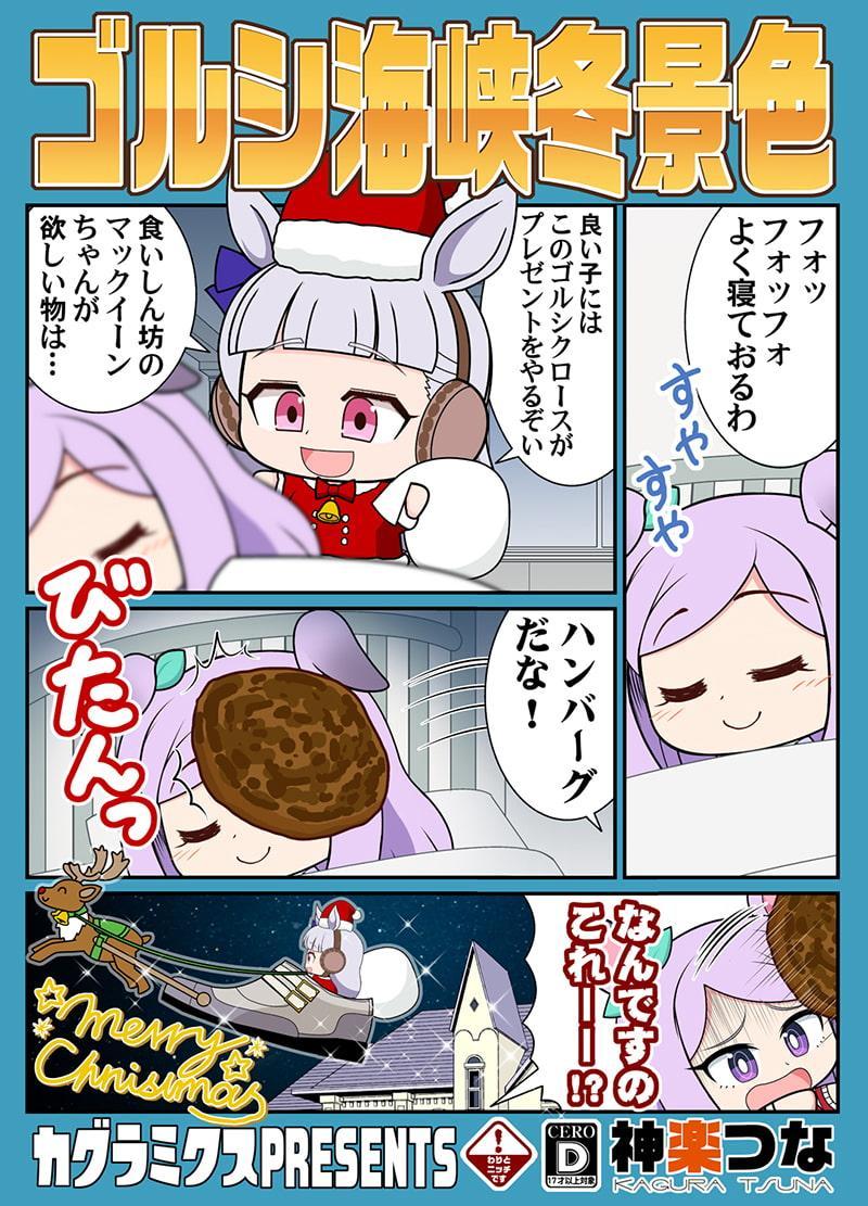 ゴルシ海峡冬景色