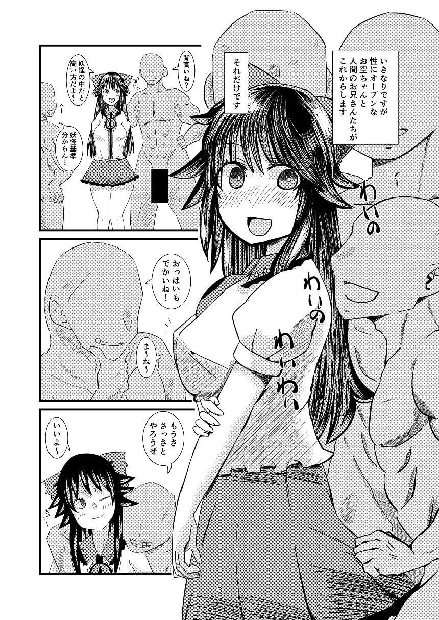 性にオープンなお空ちゃんとするだけの本