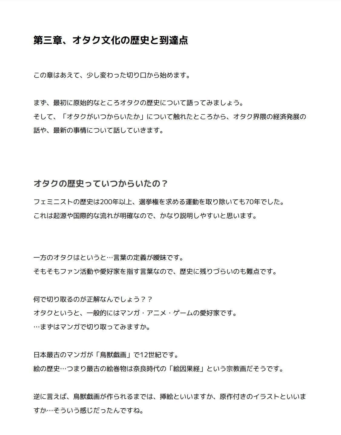 そもそも論からとことん語りつくすツイフェミとオタクの話