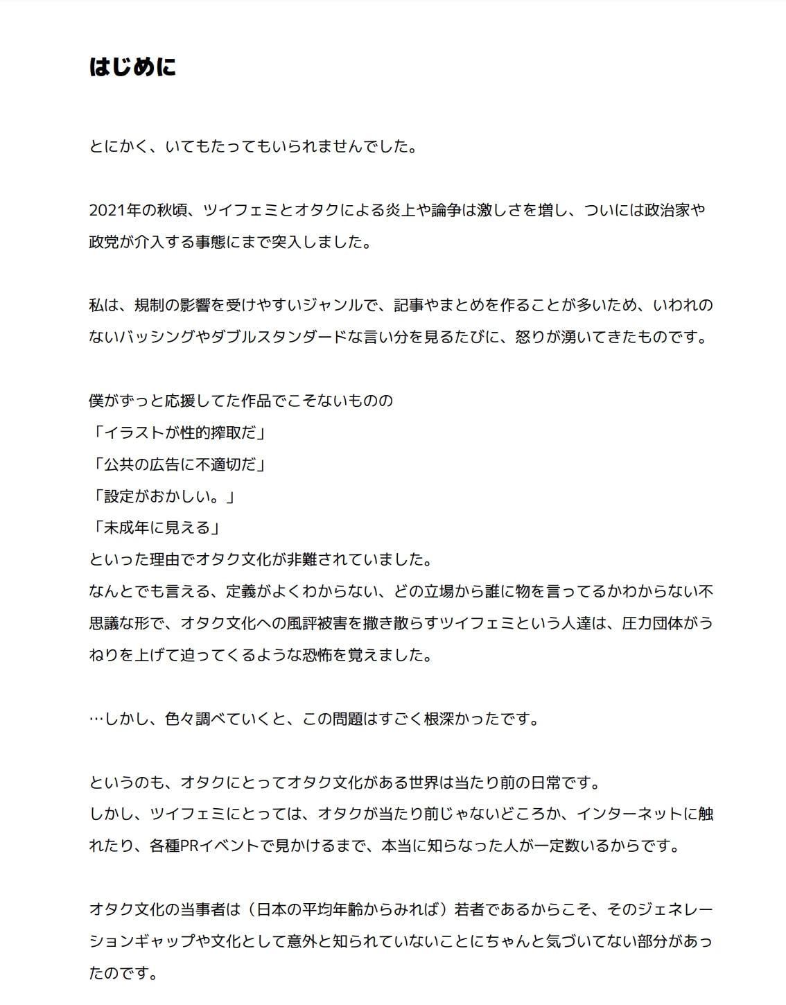 そもそも論からとことん語りつくすツイフェミとオタクの話