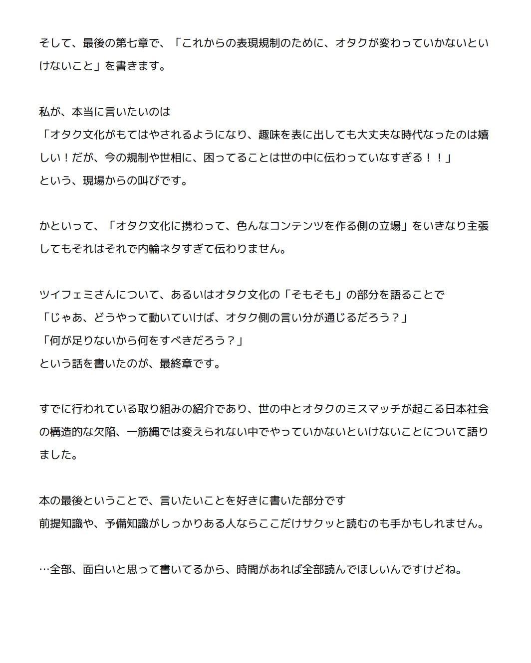 そもそも論からとことん語りつくすツイフェミとオタクの話
