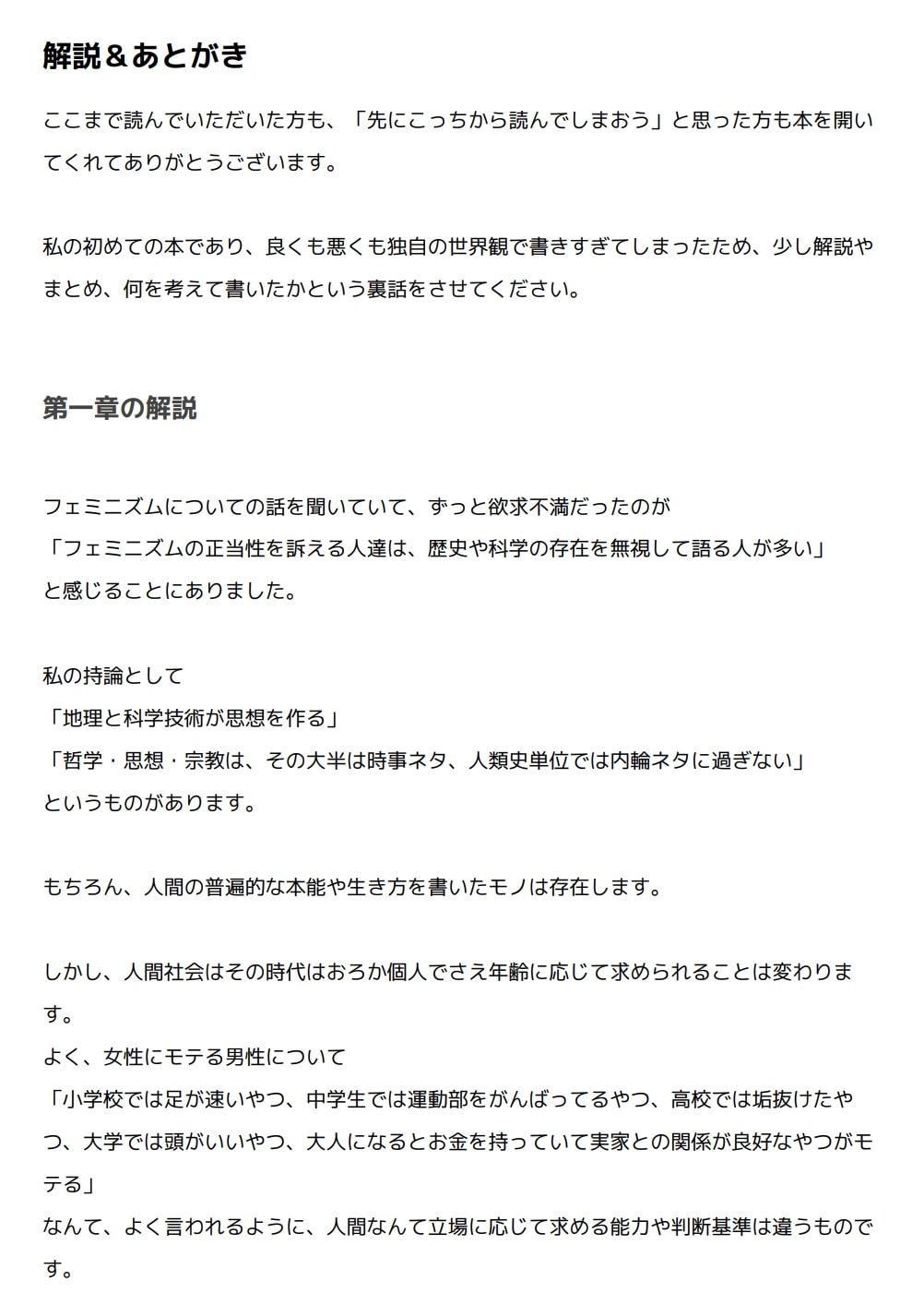 そもそも論からとことん語りつくすツイフェミとオタクの話