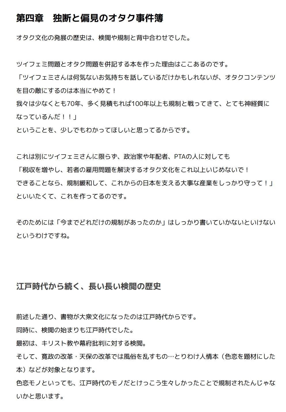 そもそも論からとことん語りつくすツイフェミとオタクの話