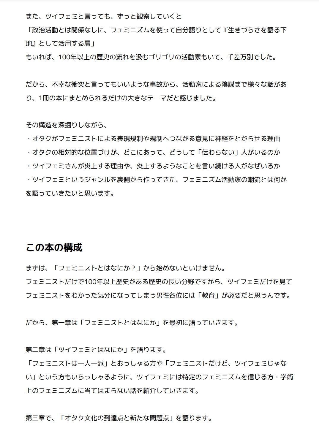 そもそも論からとことん語りつくすツイフェミとオタクの話