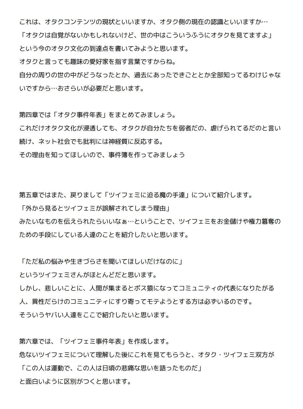 そもそも論からとことん語りつくすツイフェミとオタクの話