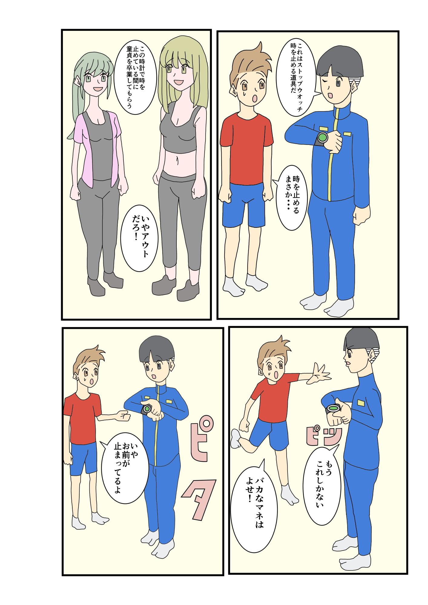 時間停止僕以外の時が止まってしまった件