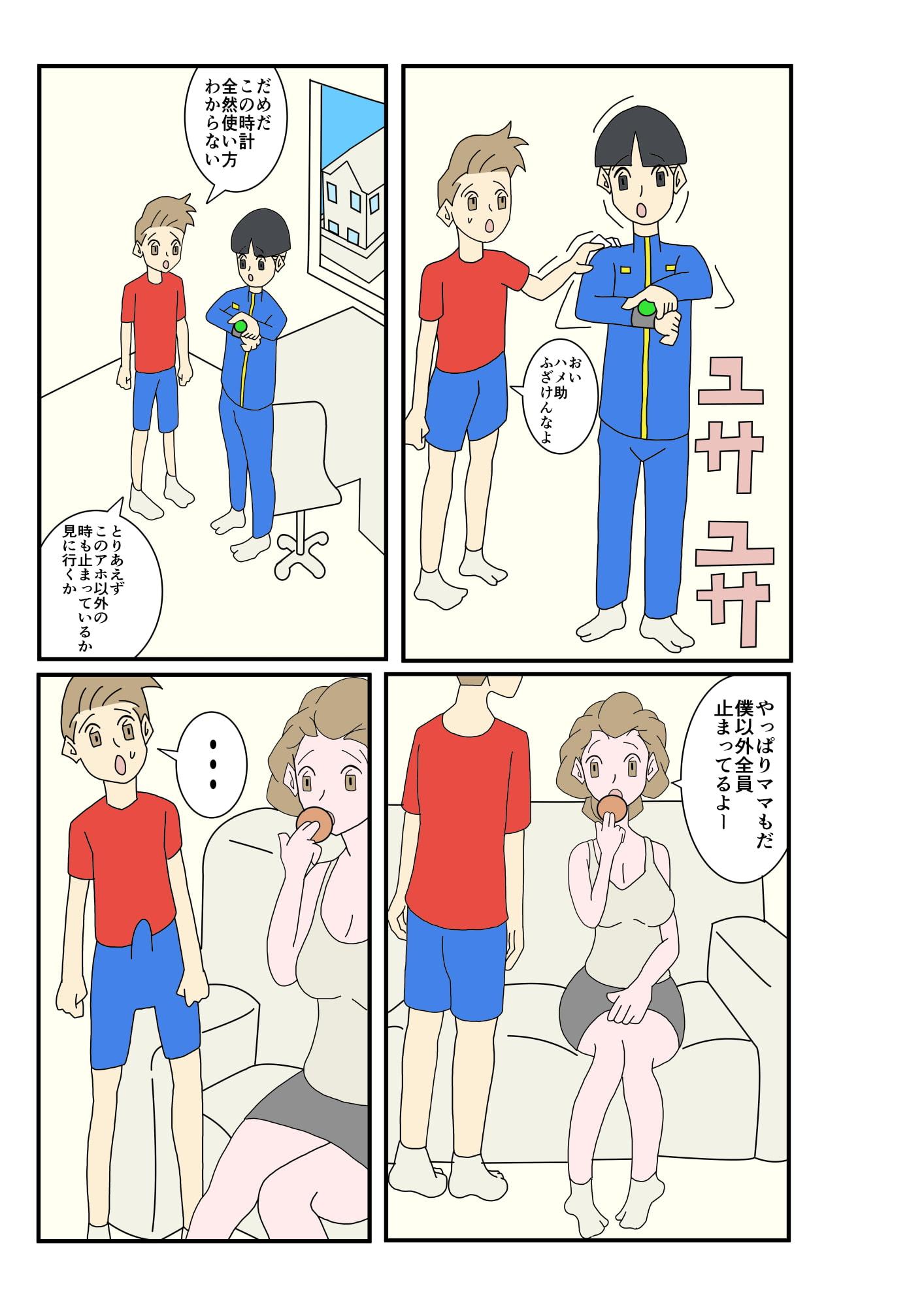 時間停止僕以外の時が止まってしまった件