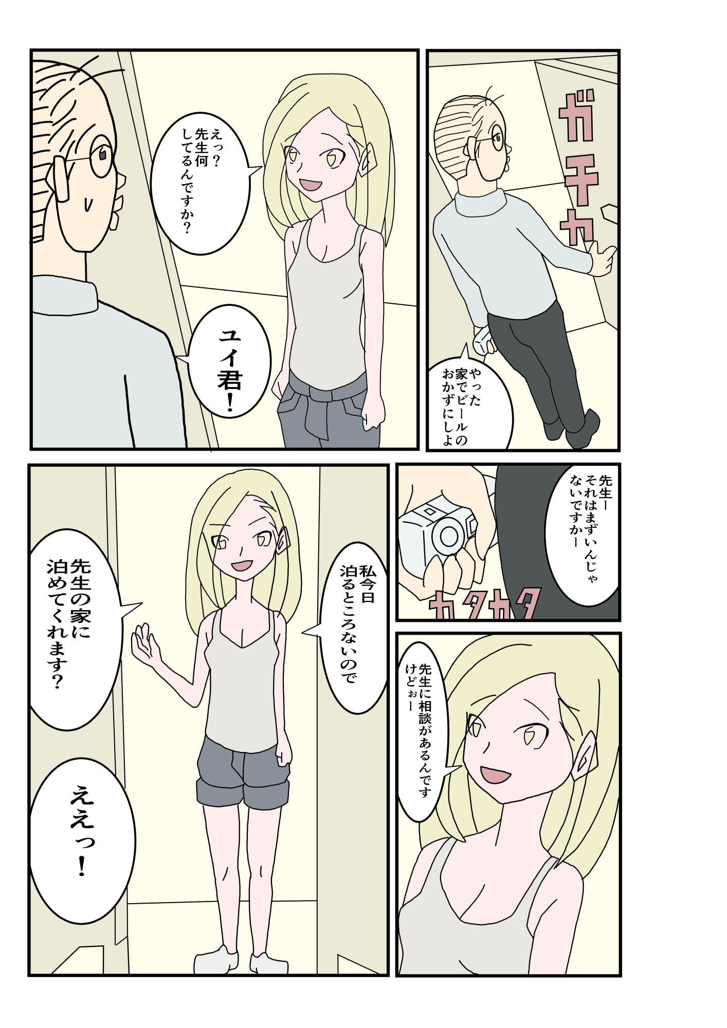 時間停止僕以外の時が止まってしまった件