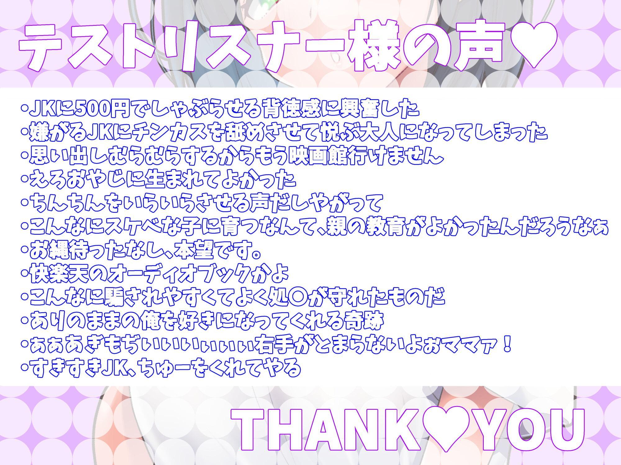 無知で清楚なJKゆりちゃんは500円でおぢさんのち〇ぽを〇める
