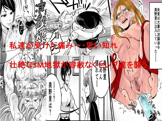 <漫画と朗読セット>悪魔の同窓会 苛められた復讐の幕開け