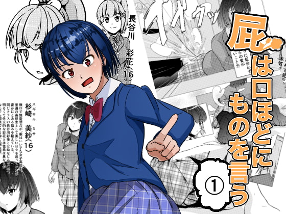 屁は口ほどにものを言う 第1話