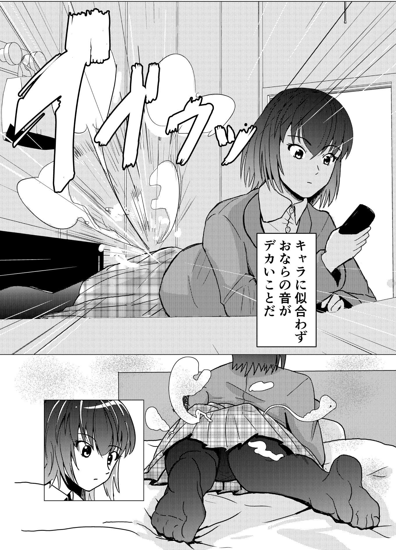 屁は口ほどにものを言う 第1話