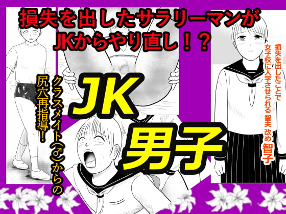 JK男子