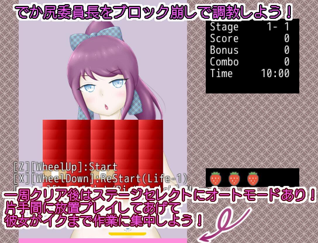 調教ブロック崩しゲーム『でか尻委員長のしつけ方』