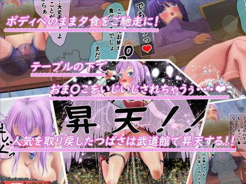 昇天!漏島つばさの羞恥覚醒! 百合姫女子たち(2)