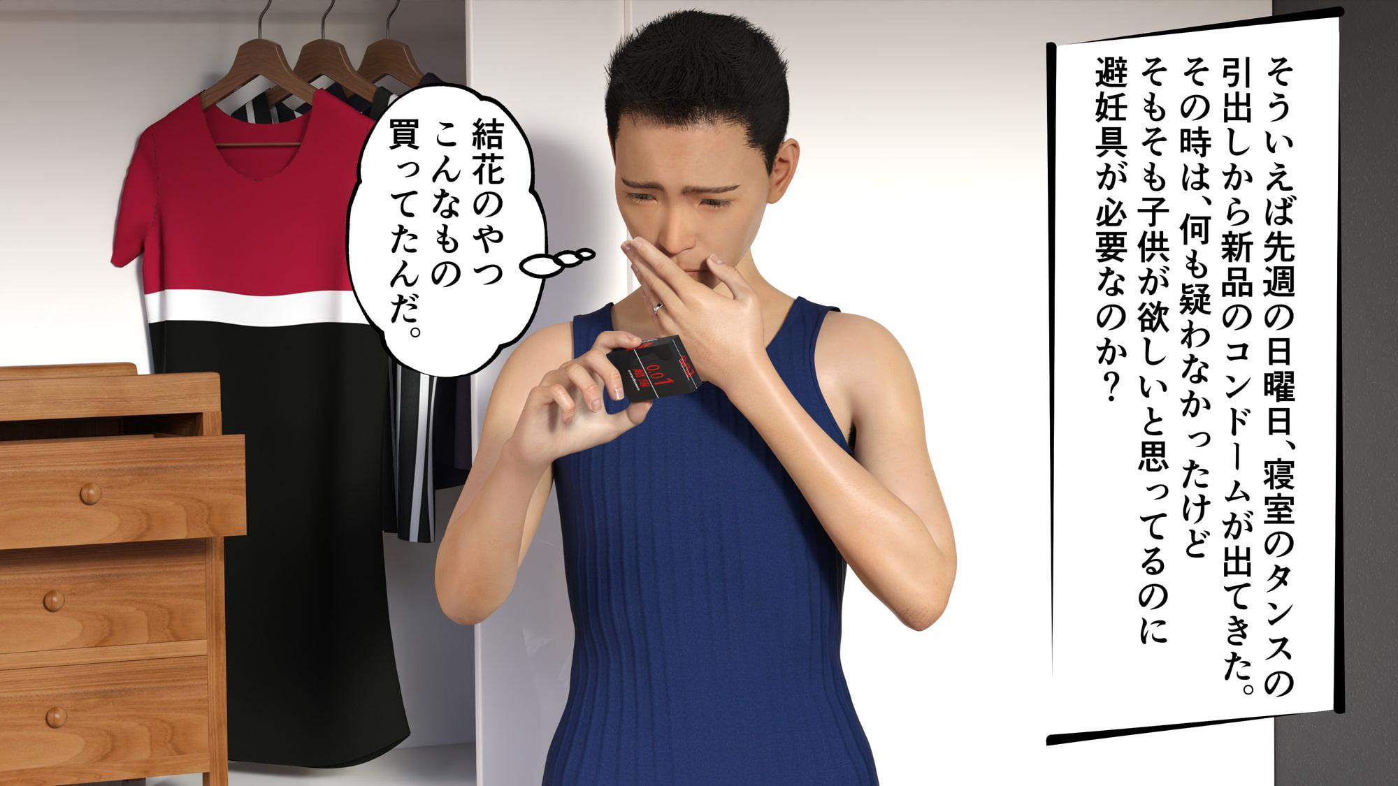 うちの妻が不倫するはずがない1