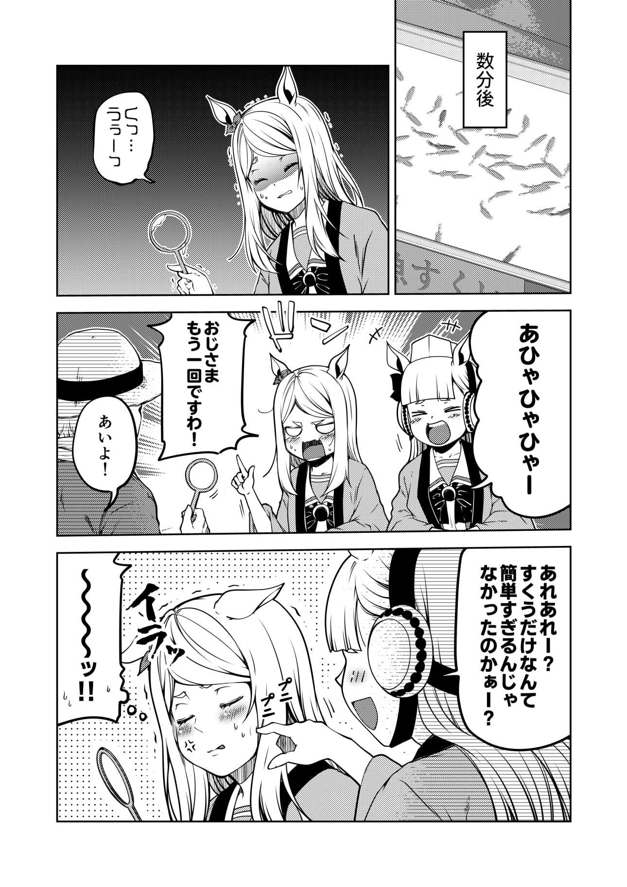 ウマぱか漫画劇場スーパースプリントシリーズ2
