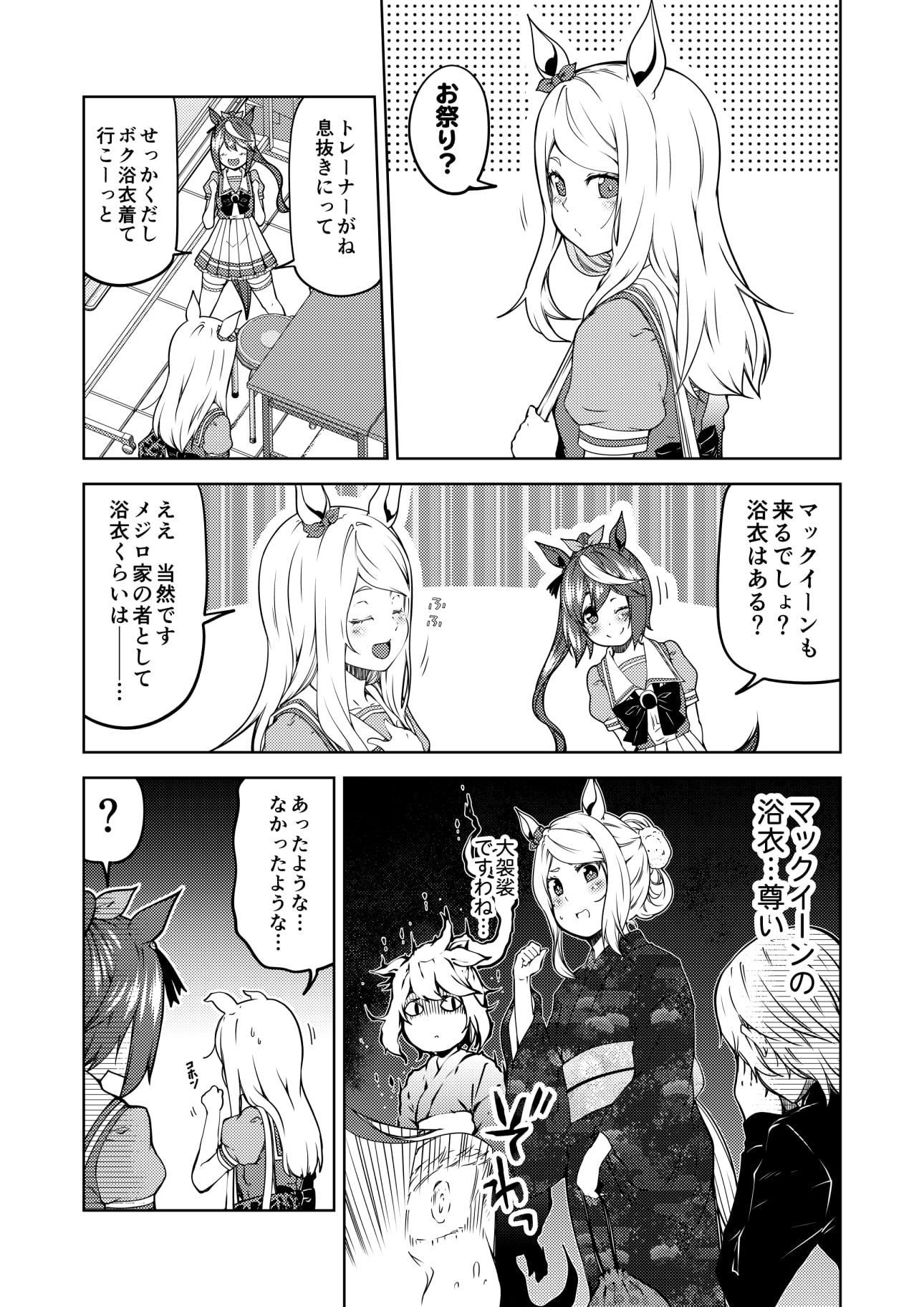 ウマぱか漫画劇場スーパースプリントシリーズ2