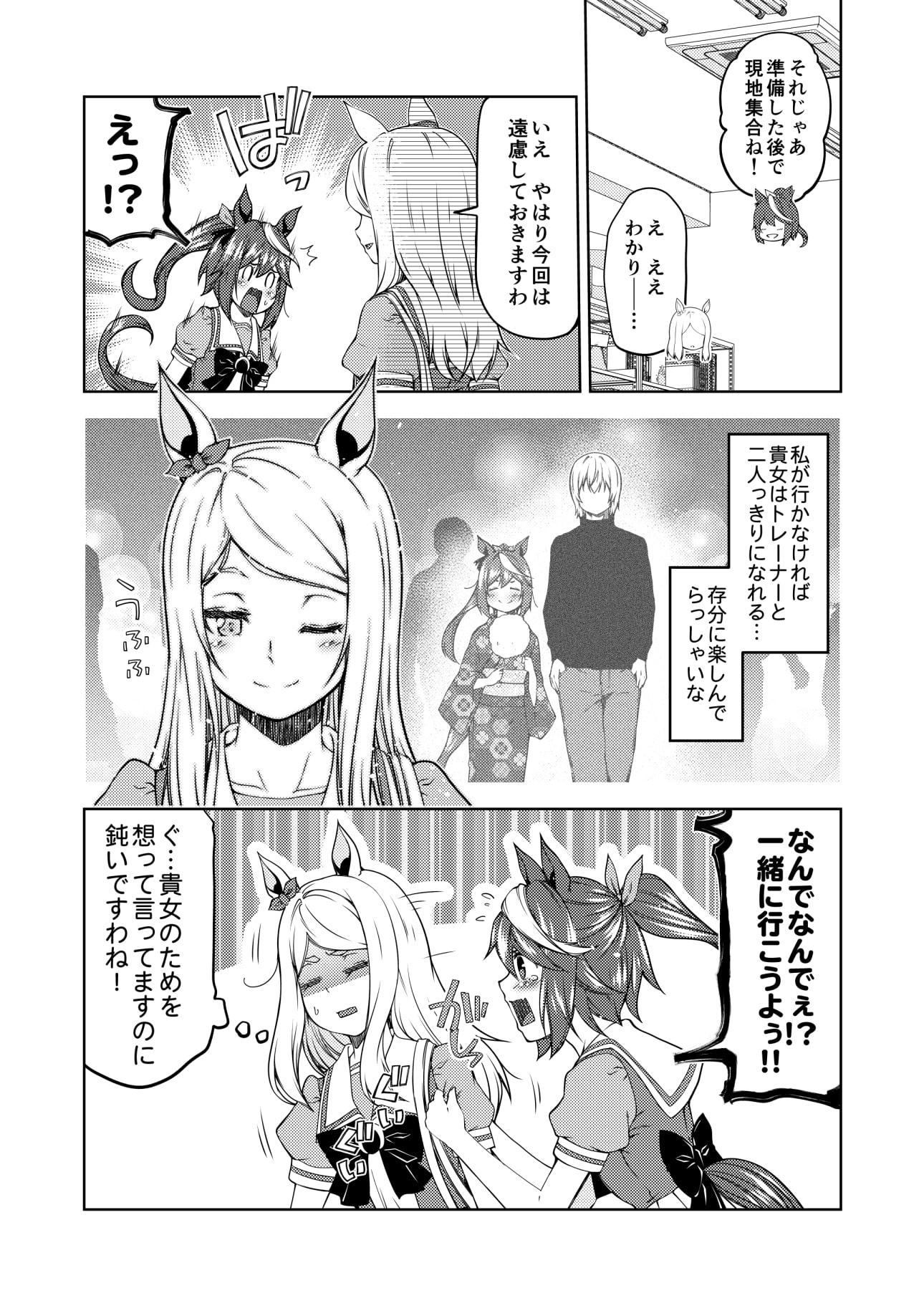 ウマぱか漫画劇場スーパースプリントシリーズ2