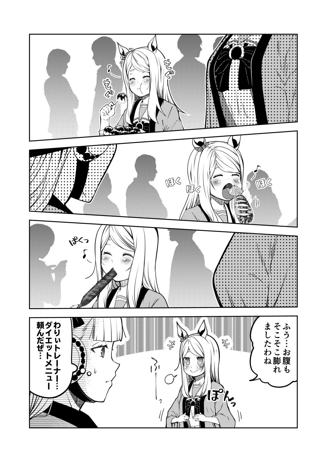 ウマぱか漫画劇場スーパースプリントシリーズ2