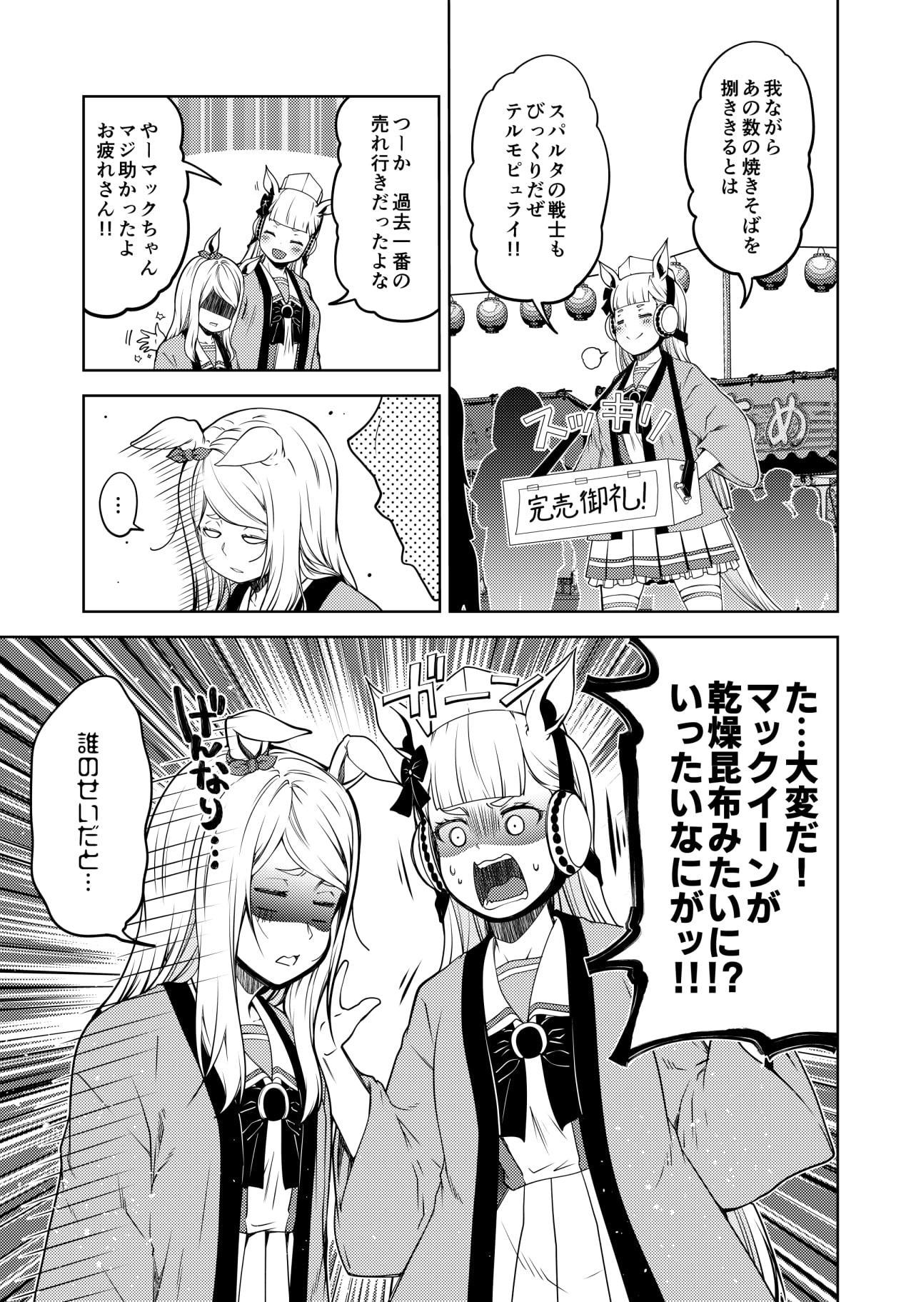 ウマぱか漫画劇場スーパースプリントシリーズ2