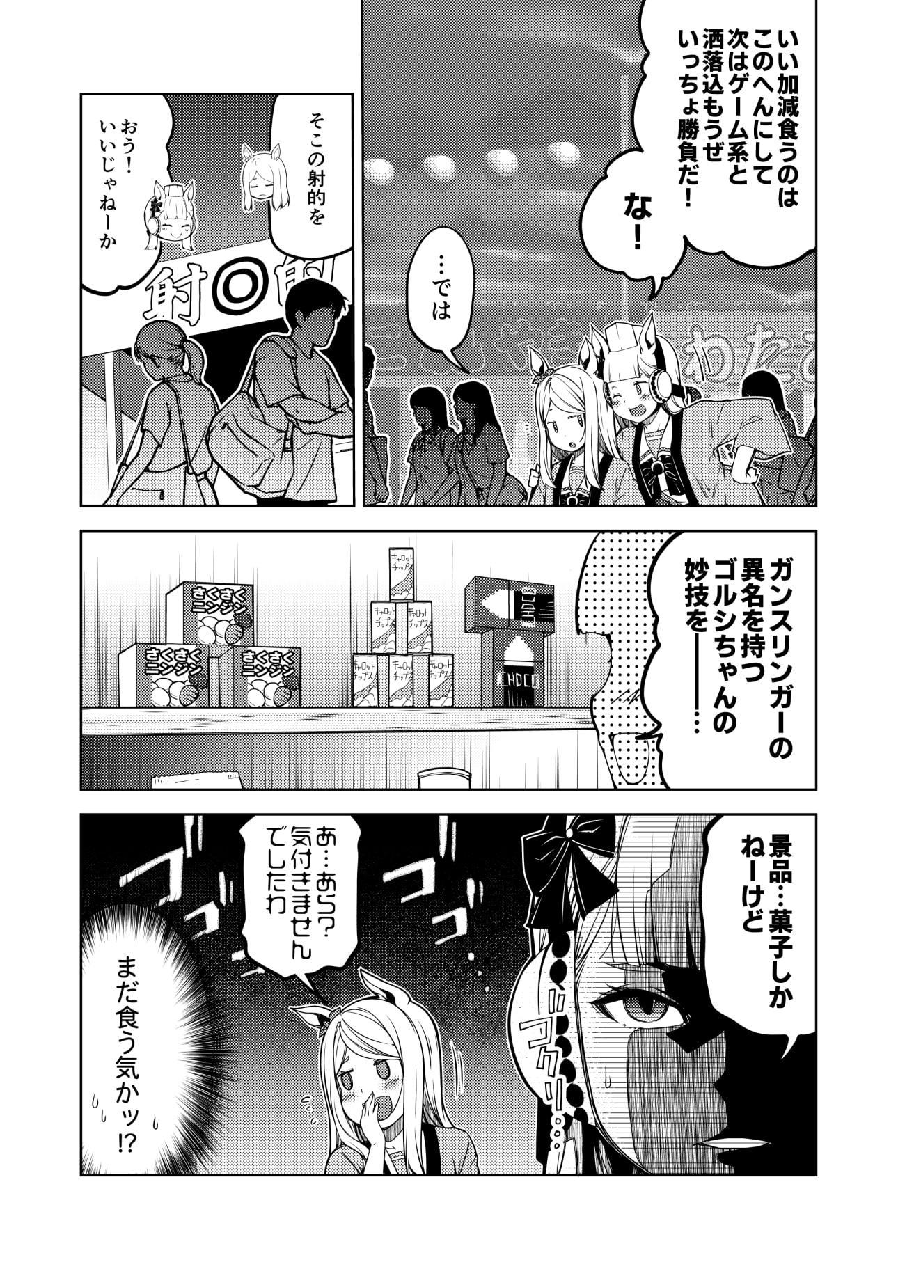 ウマぱか漫画劇場スーパースプリントシリーズ2
