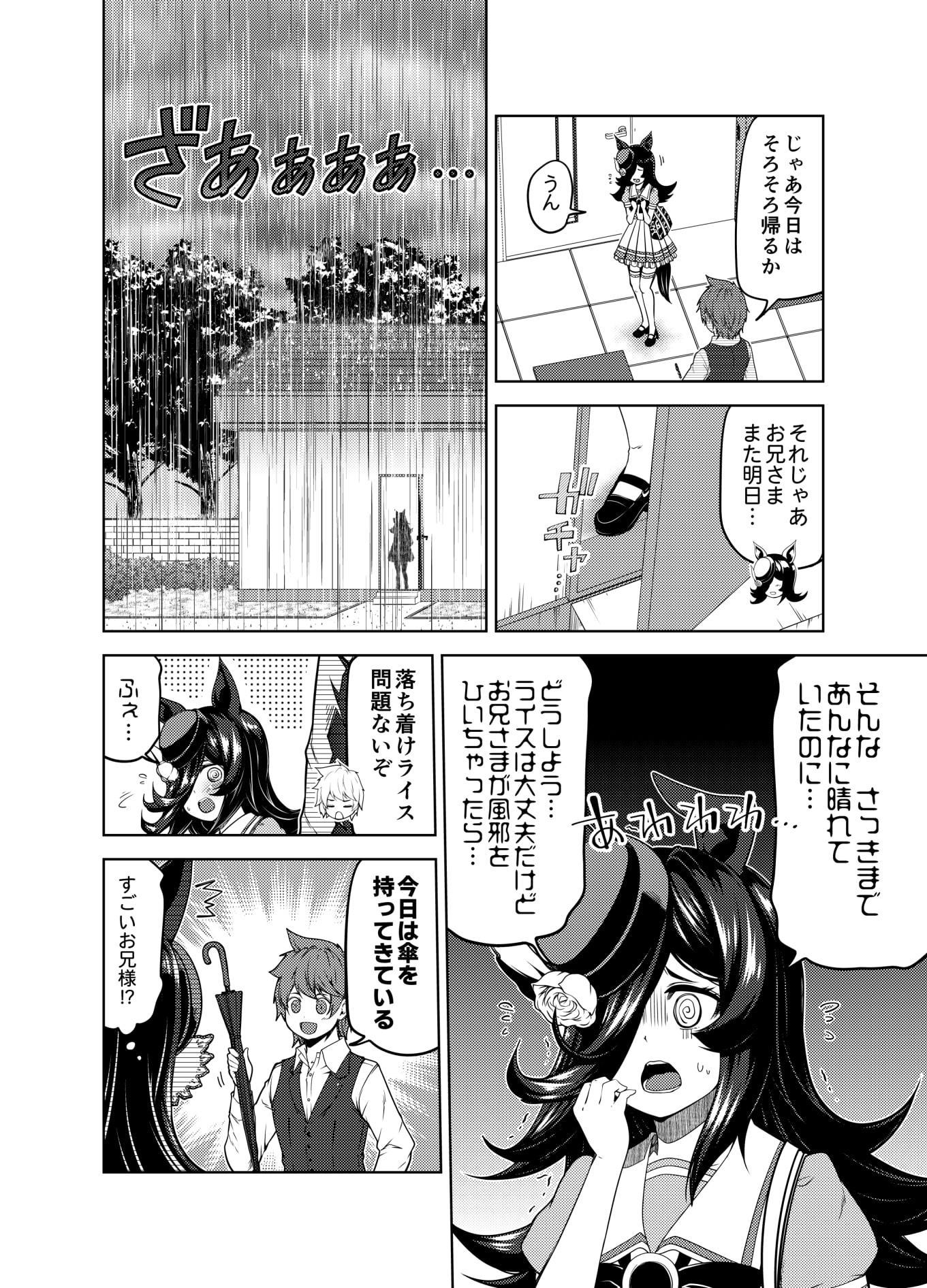 ライスの笑顔に祝福を。