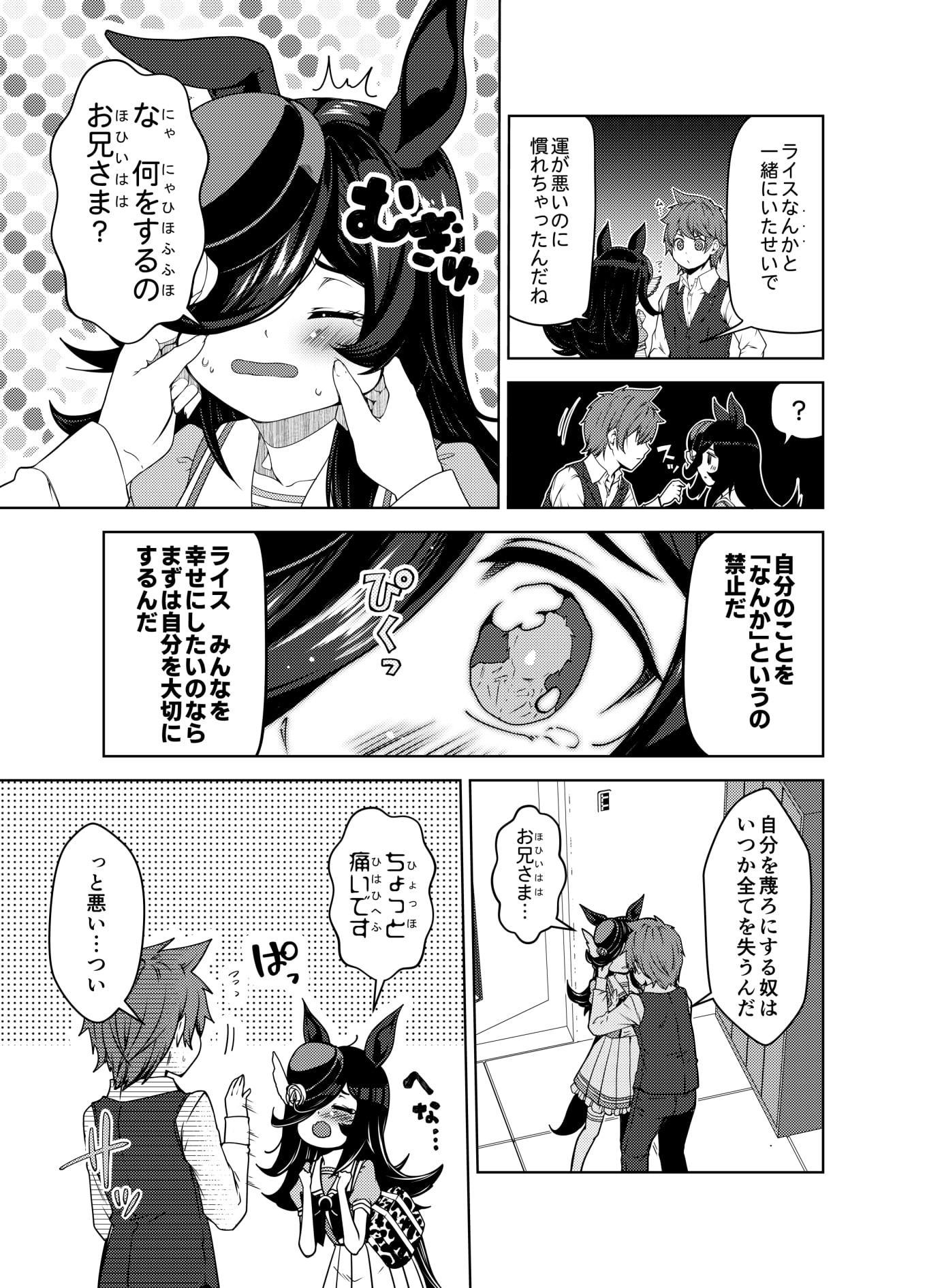 ライスの笑顔に祝福を。