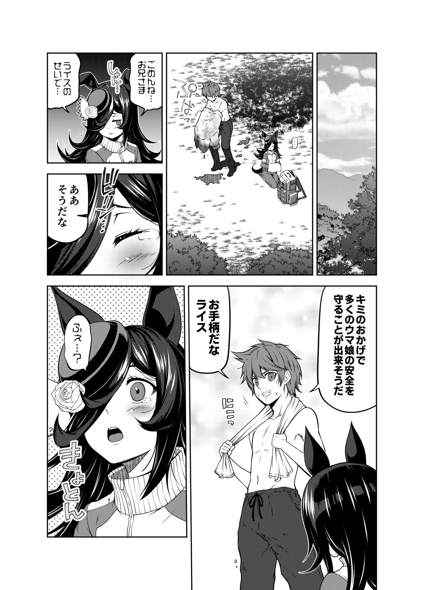 ライスの笑顔に祝福を。