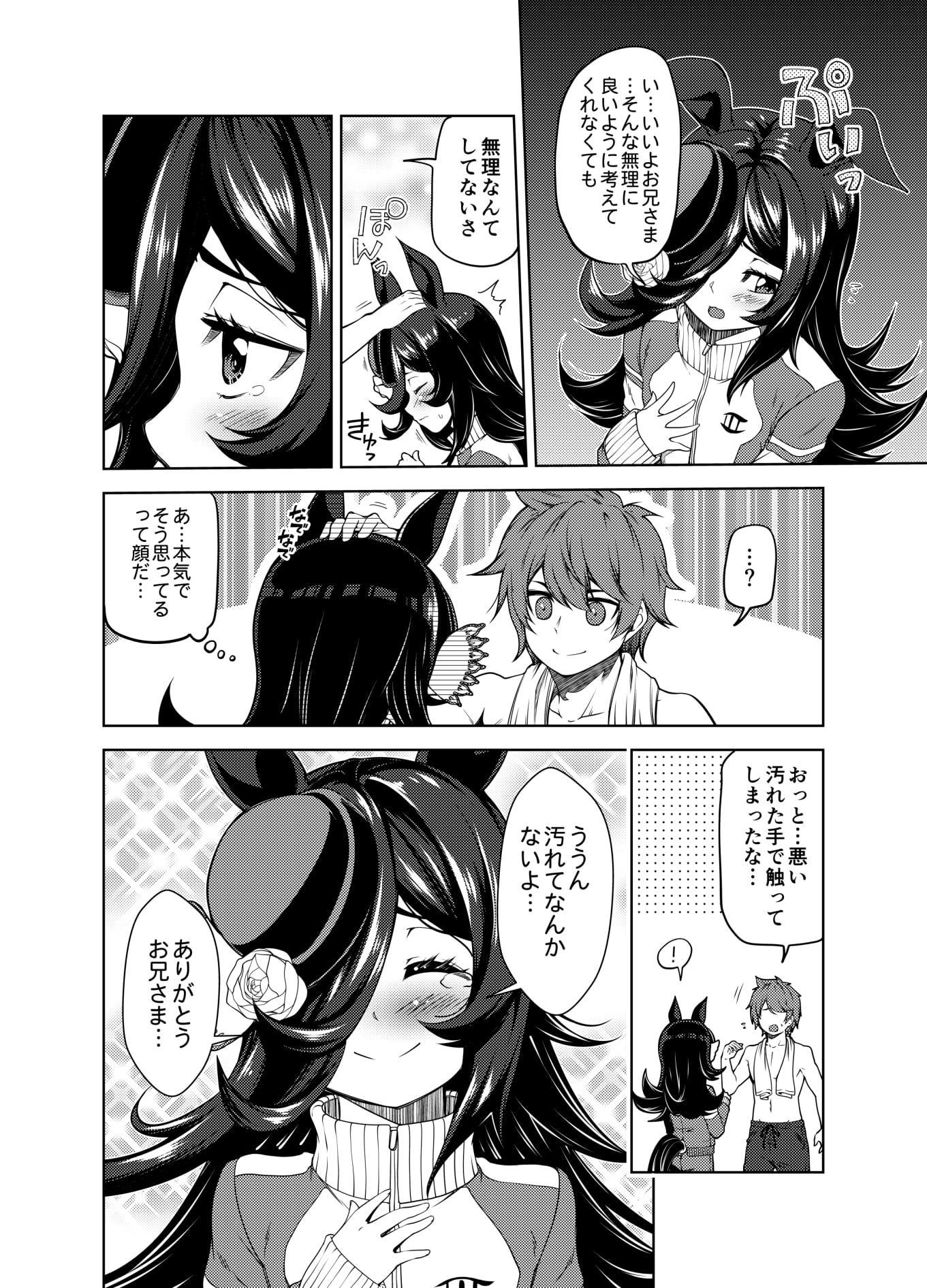 ライスの笑顔に祝福を。