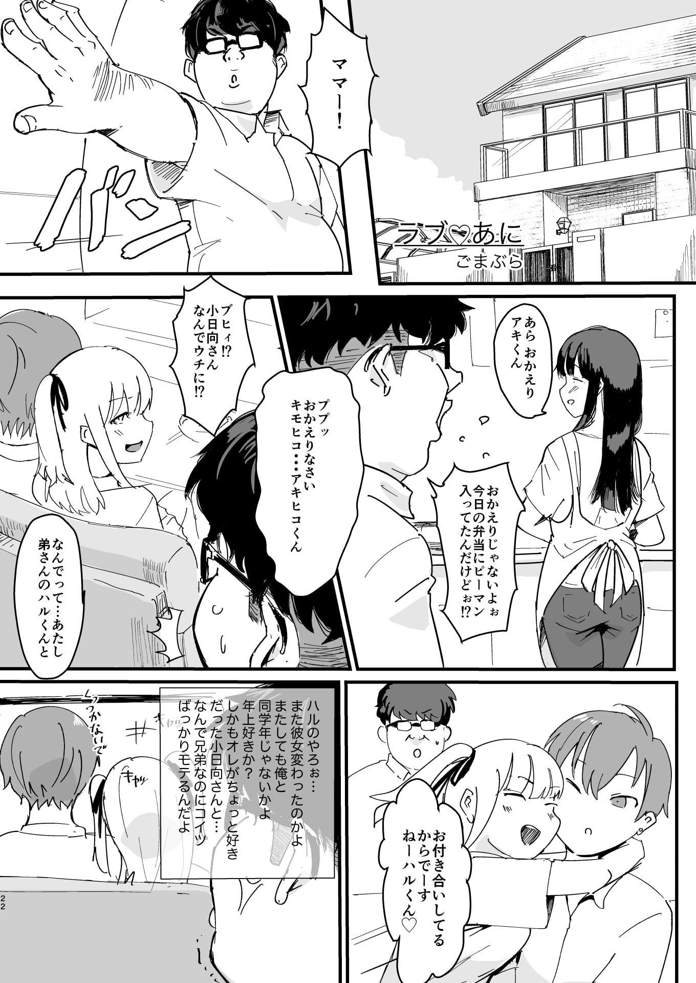 フェミナイザー ～ナメてたオタクが実がヤバい奴だった話～