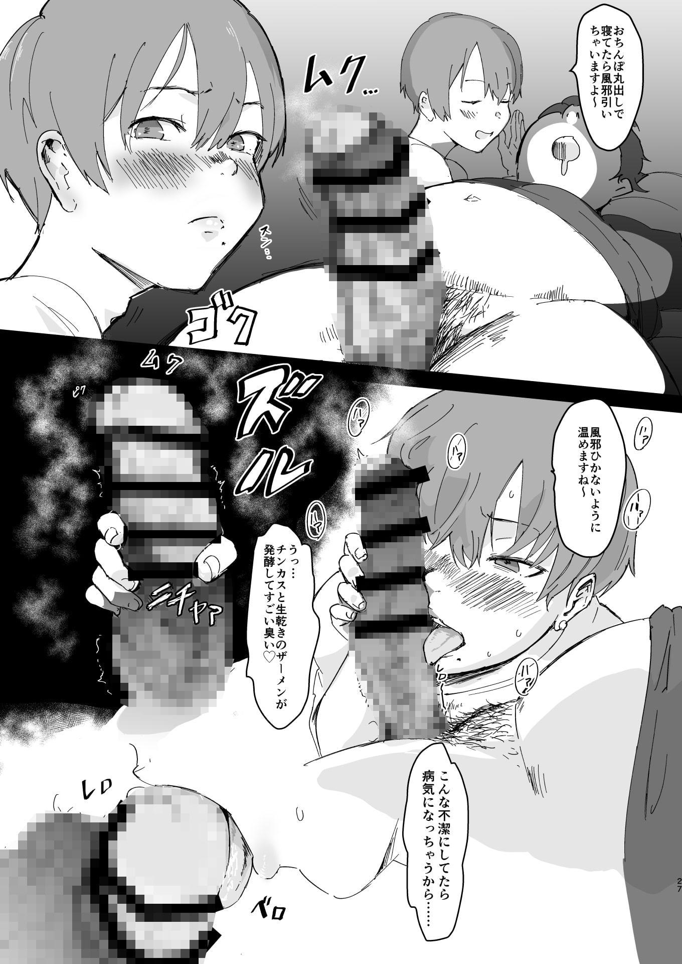 フェミナイザー ～ナメてたオタクが実がヤバい奴だった話～