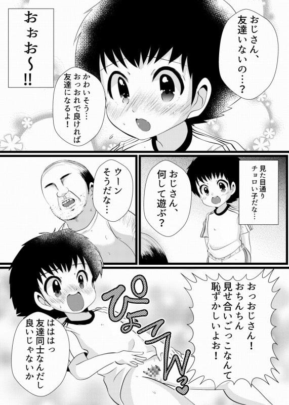 すき!すき!翼くん