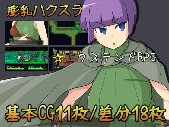 スズネ☆エクステンドRPG