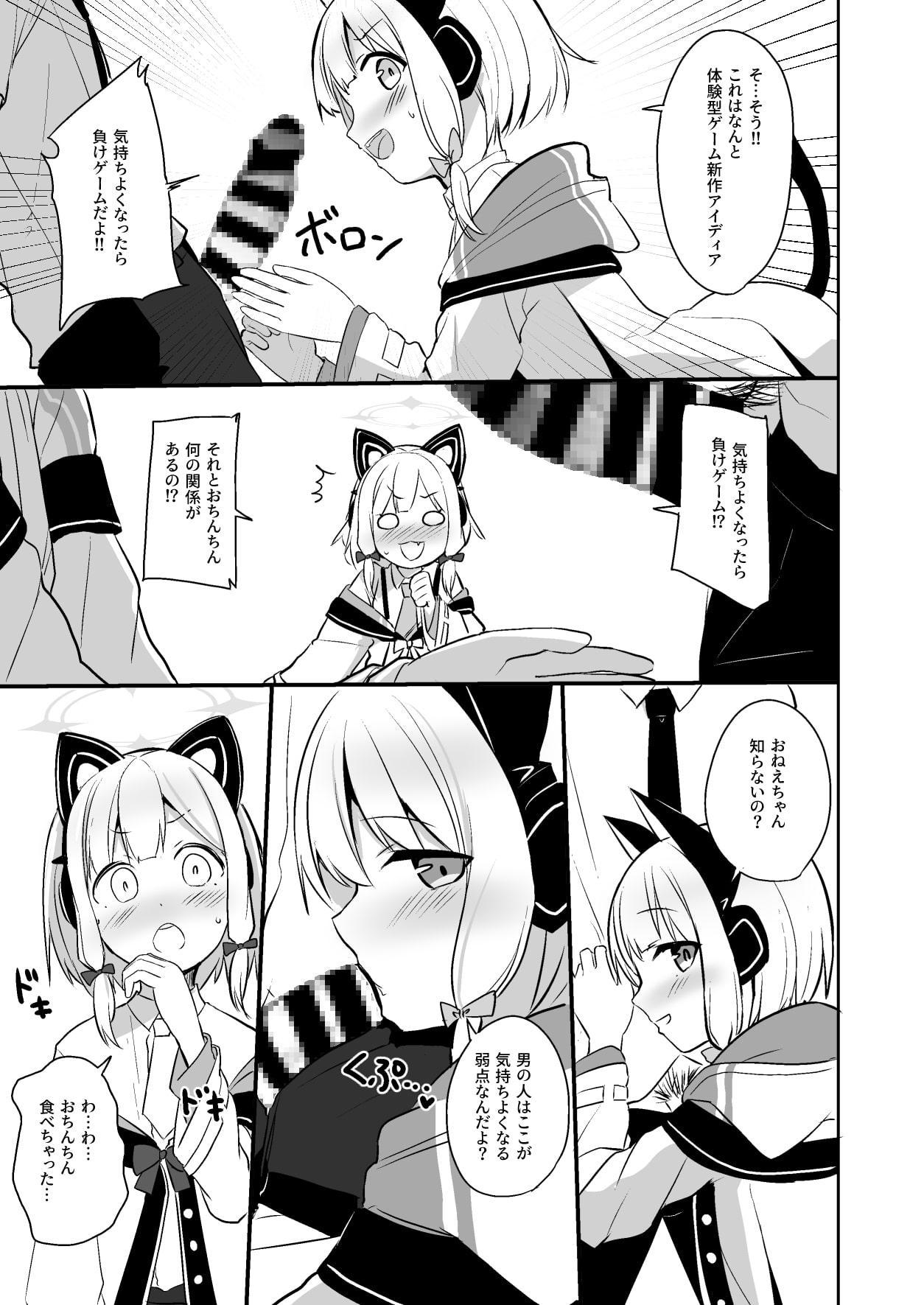 気持ちよくなったら負けゲームなんてそんな都合のいいルールがあるわけ!?